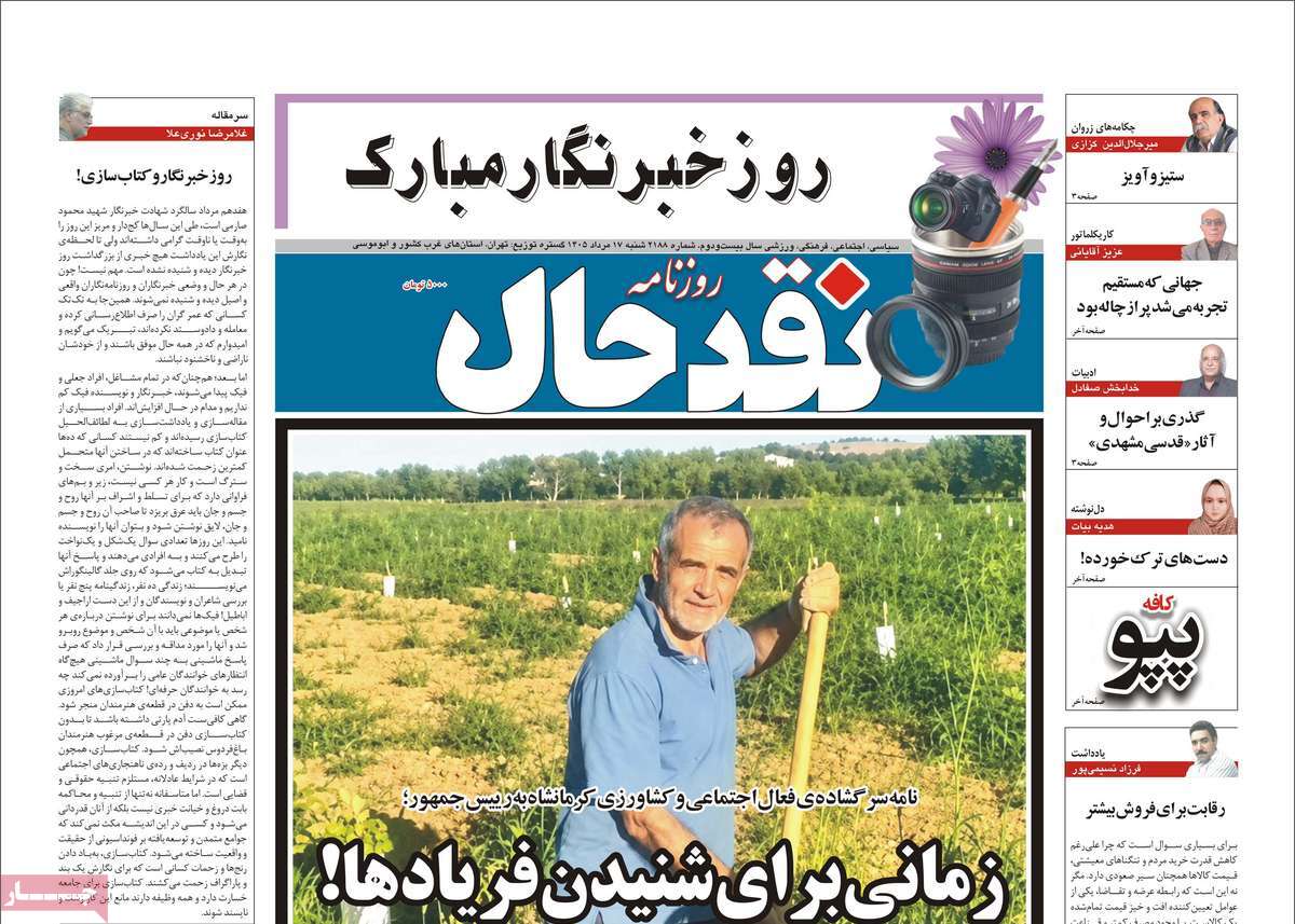 روزنامه امروز