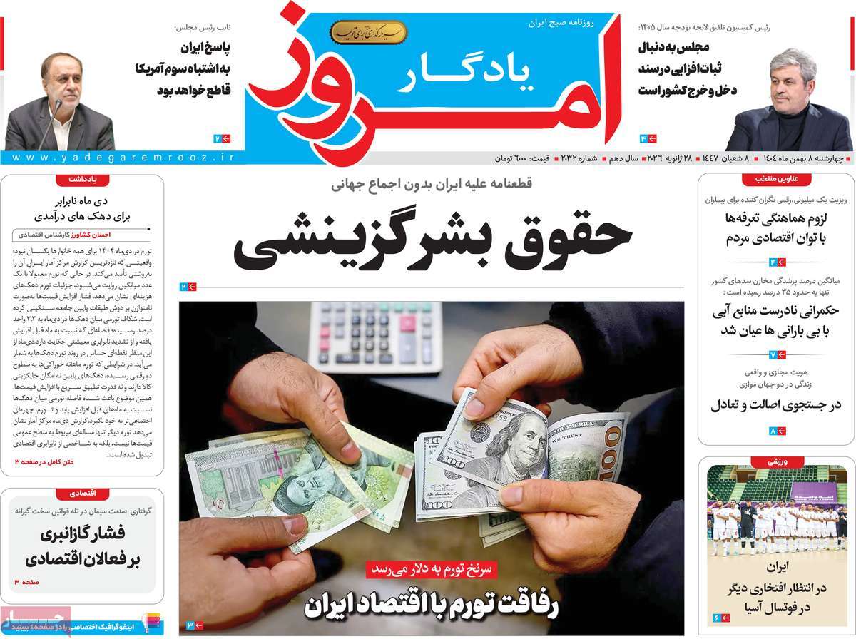 روزنامه امروز