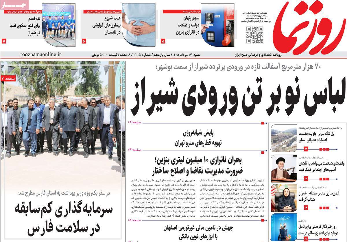 روزنامه امروز