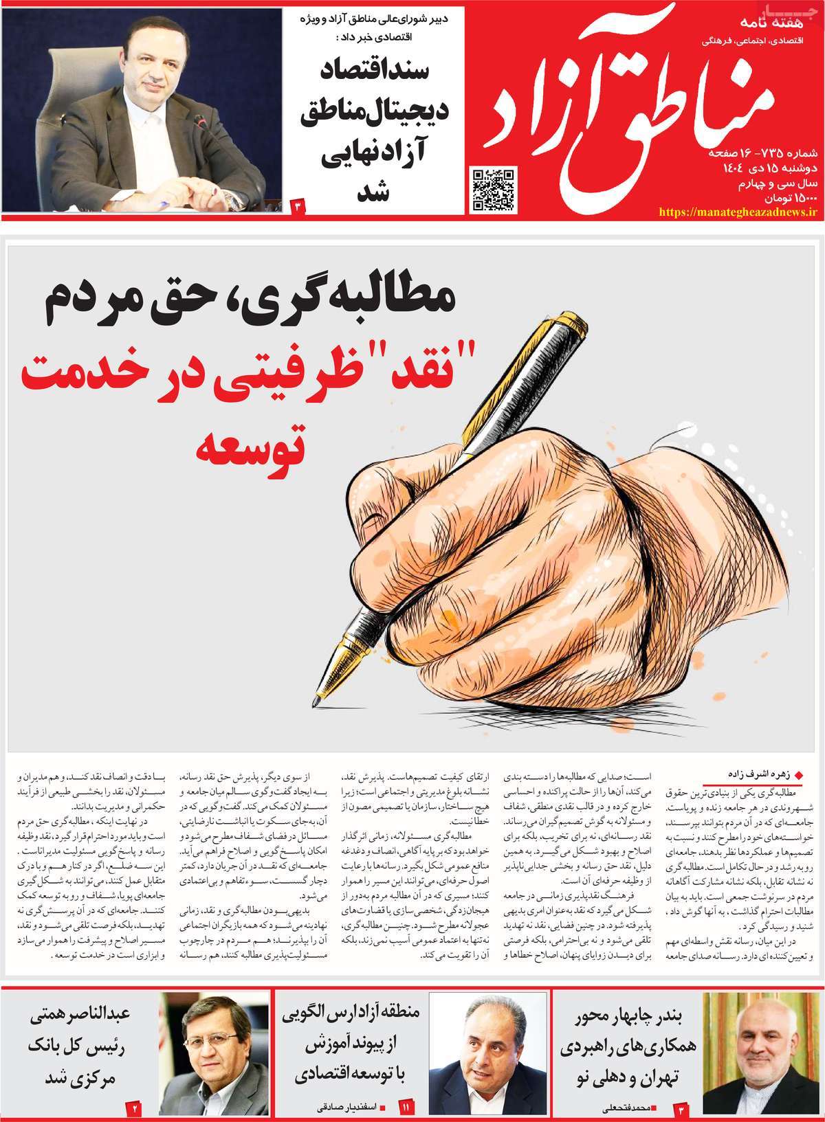 روزنامه امروز