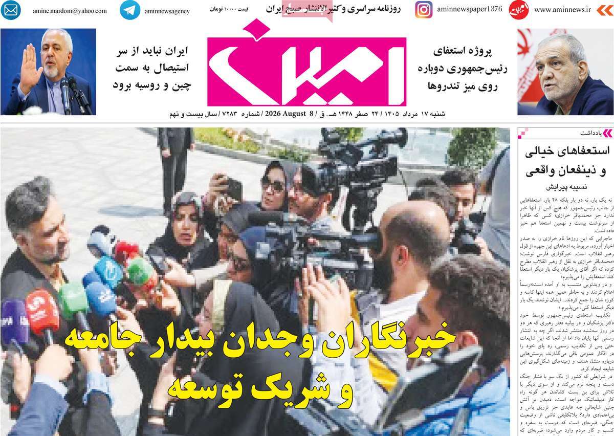 روزنامه امروز