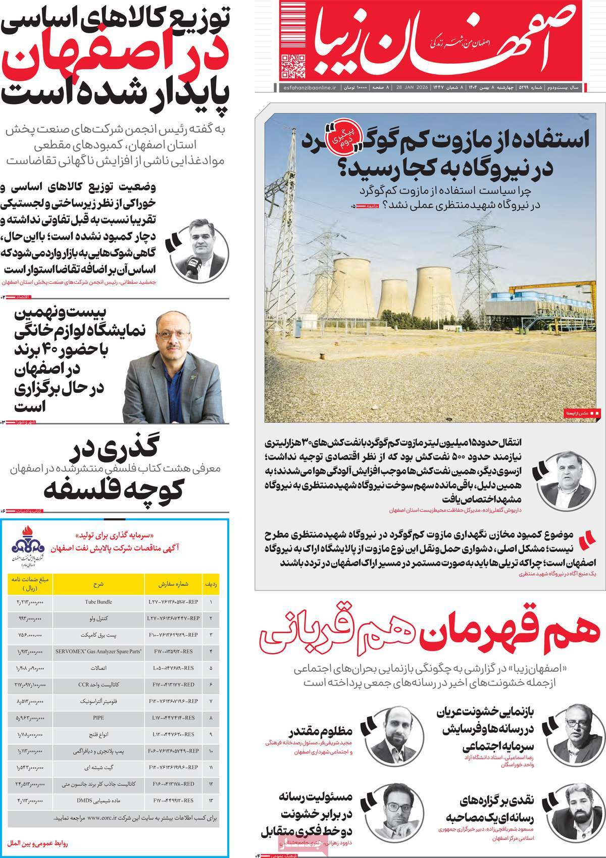 روزنامه امروز