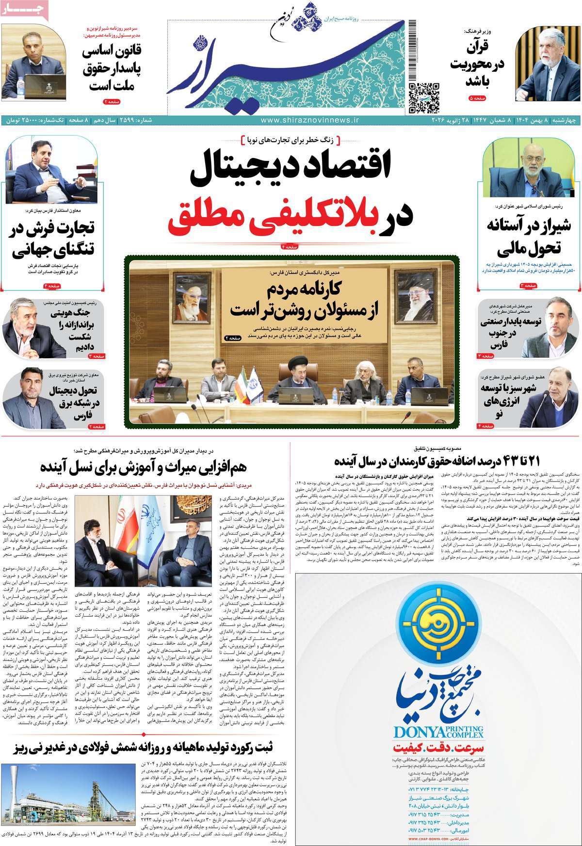 روزنامه امروز