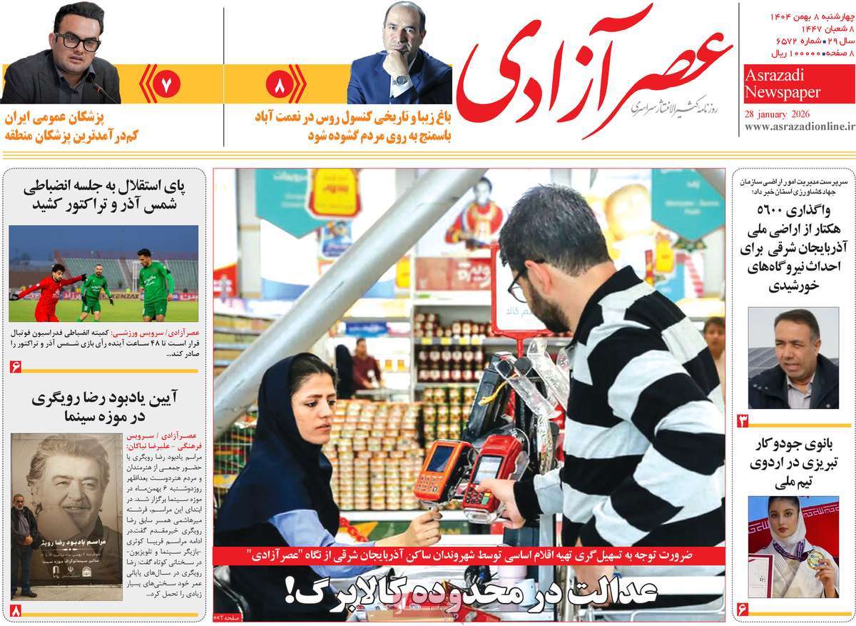 روزنامه امروز