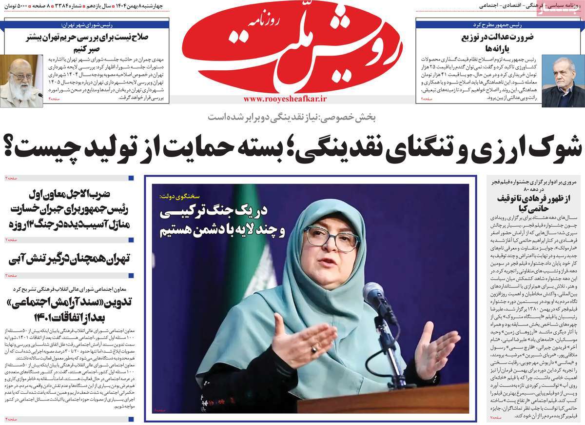 روزنامه امروز