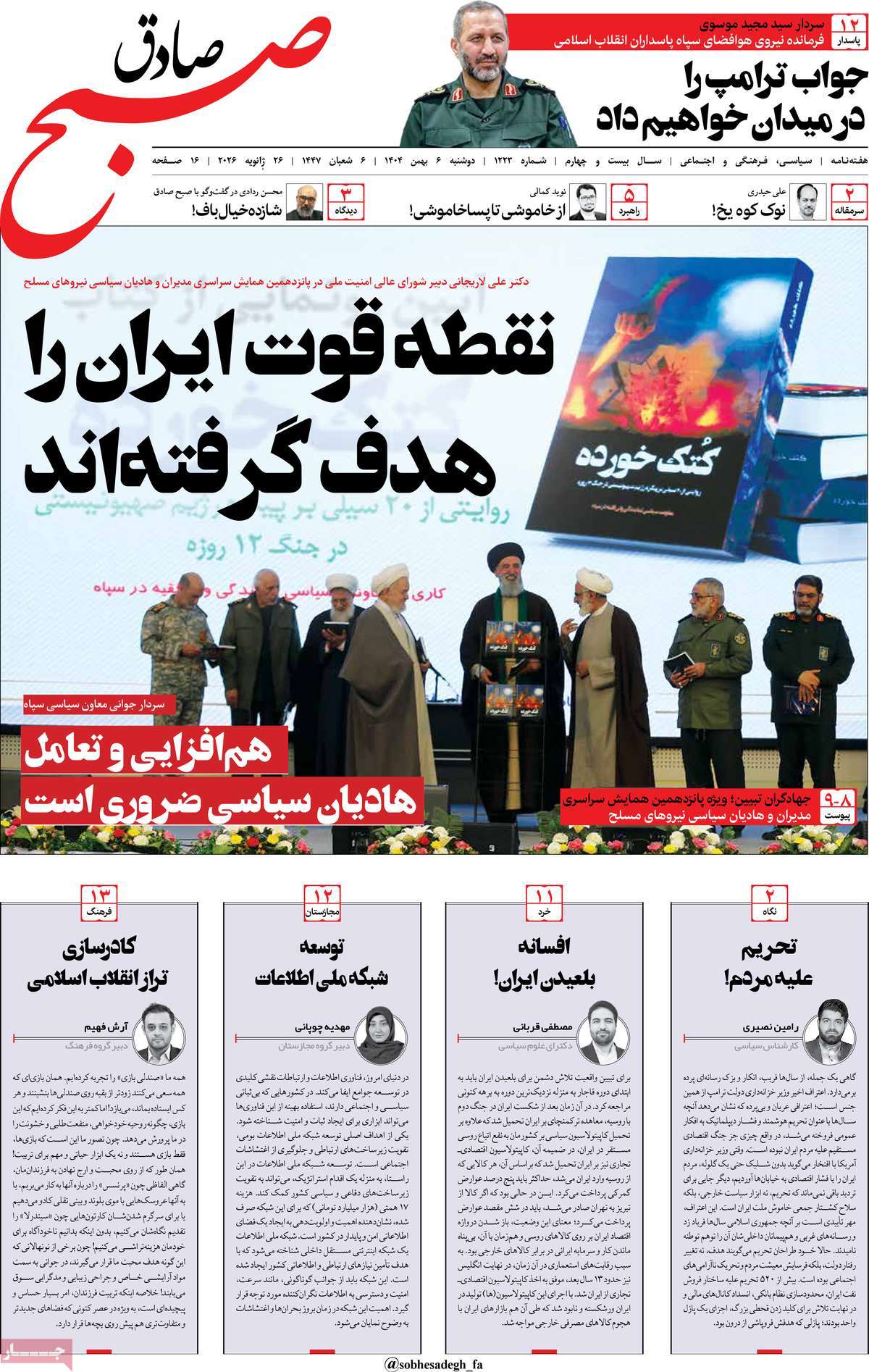 روزنامه امروز