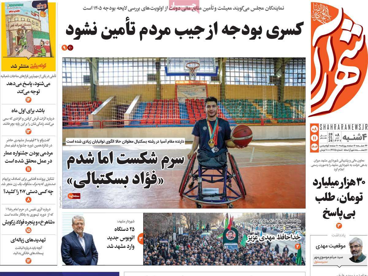 روزنامه امروز