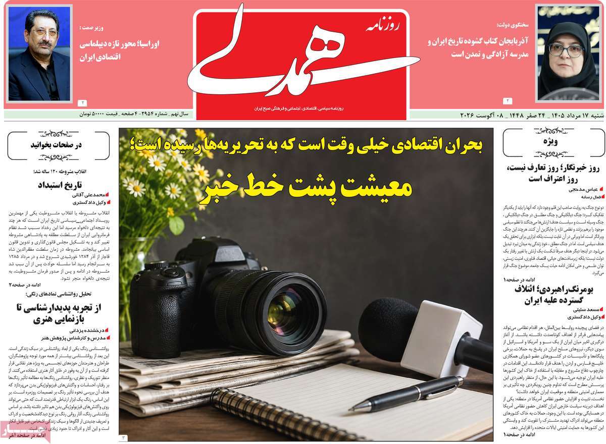 روزنامه امروز