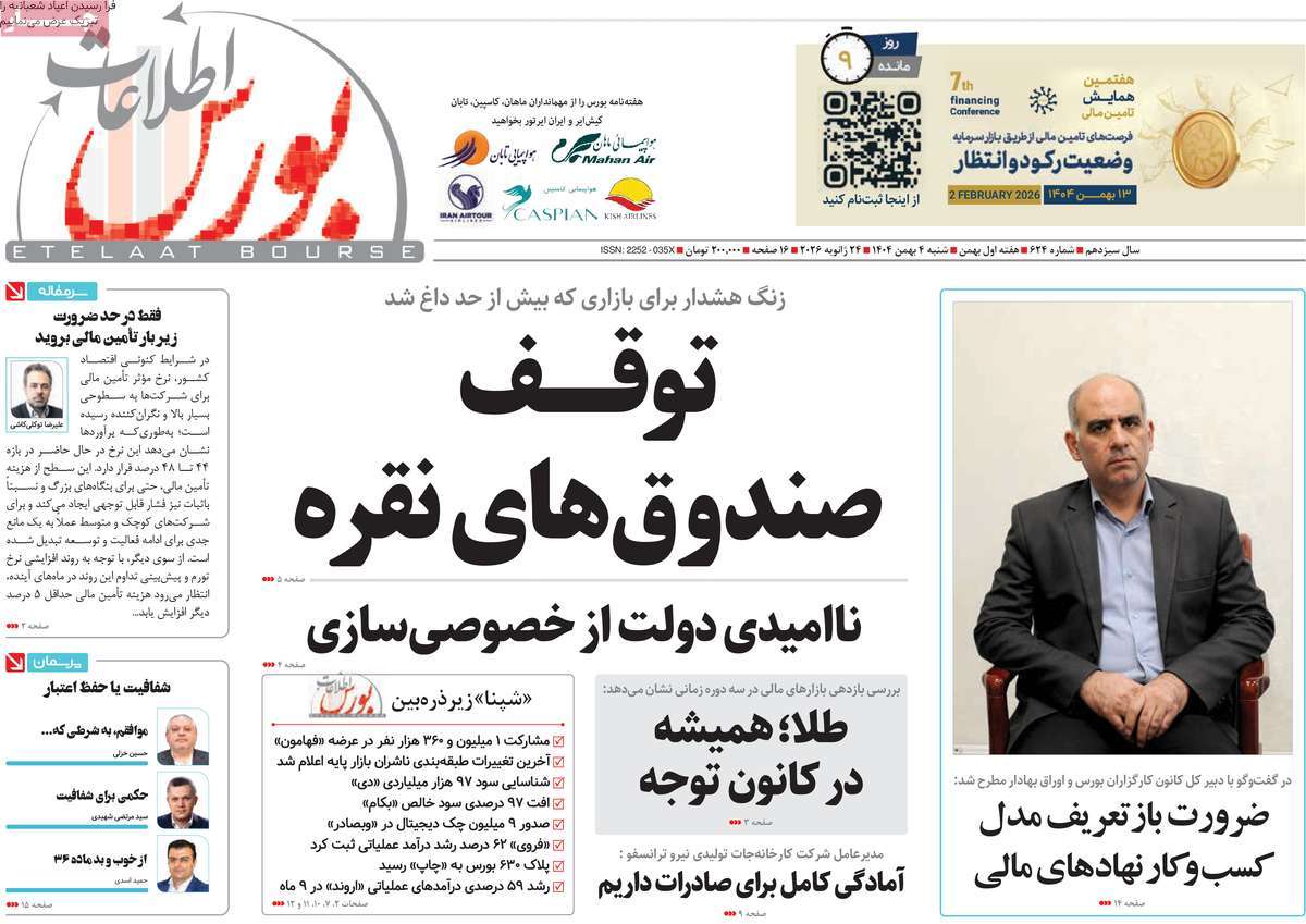 روزنامه امروز