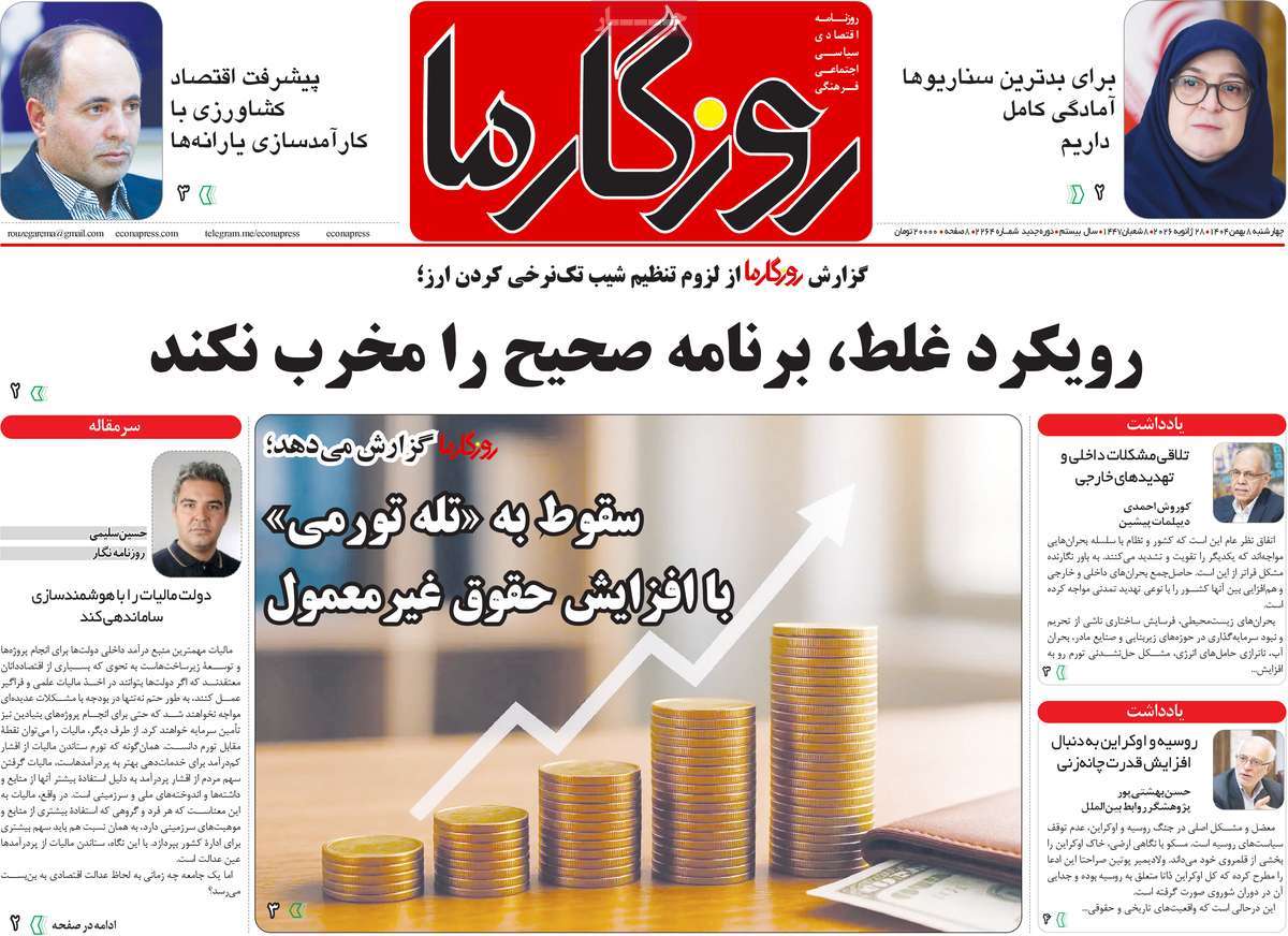 روزنامه امروز