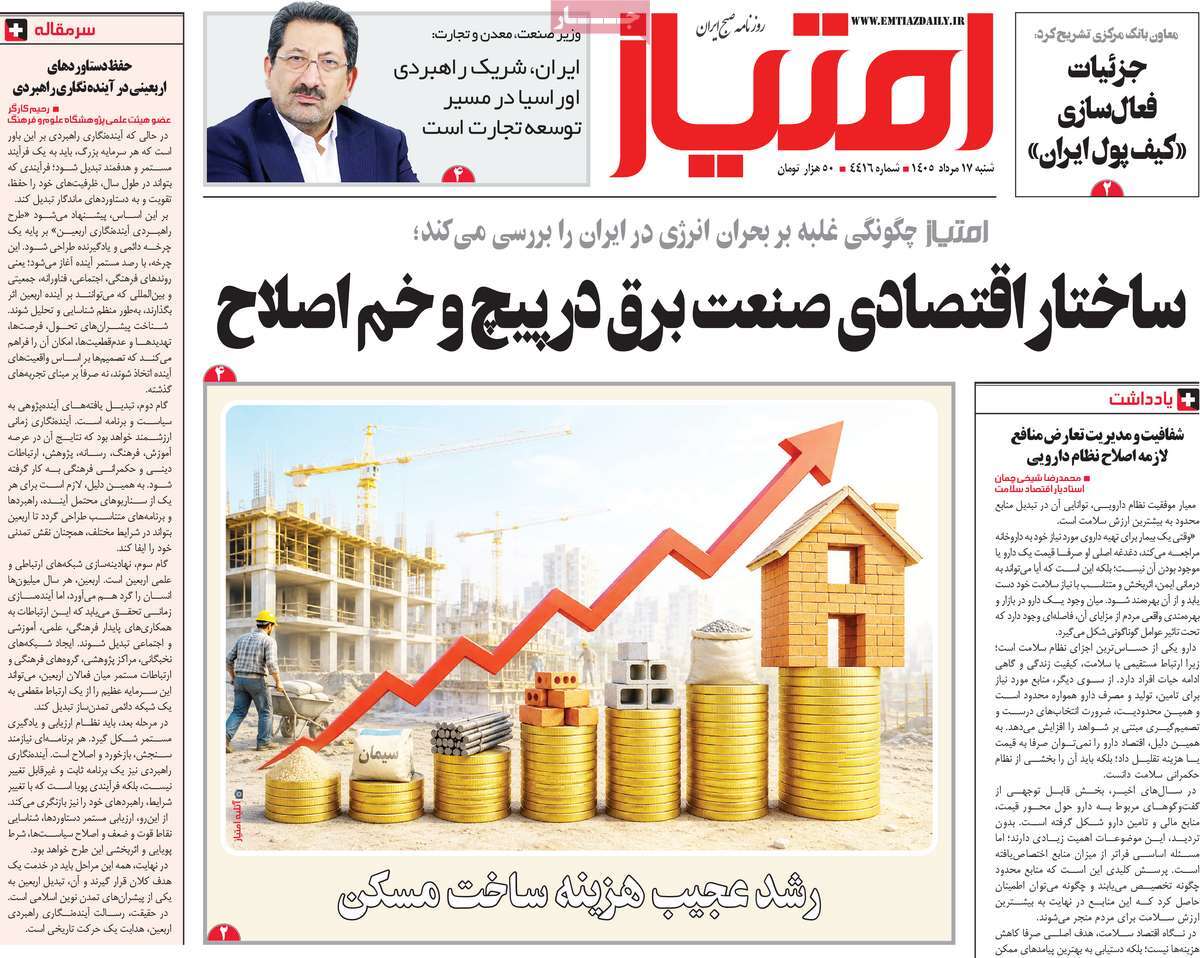 روزنامه امروز