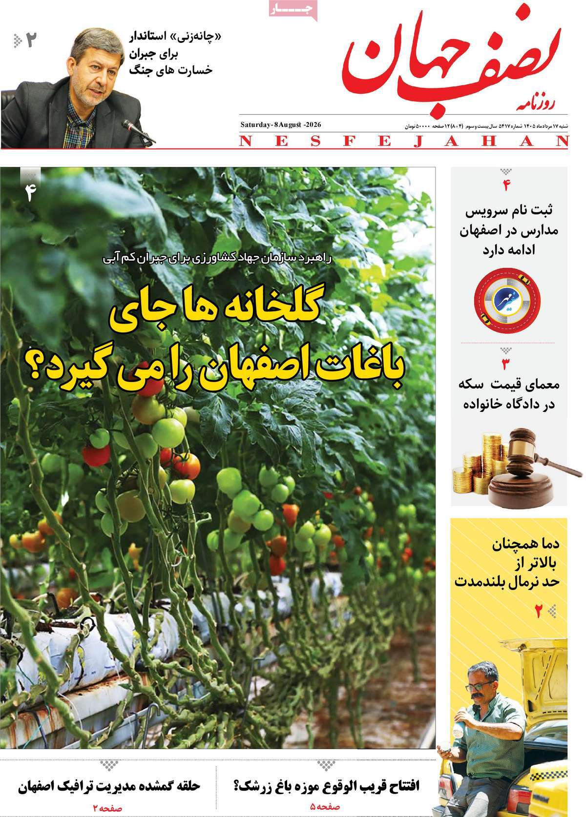 روزنامه امروز