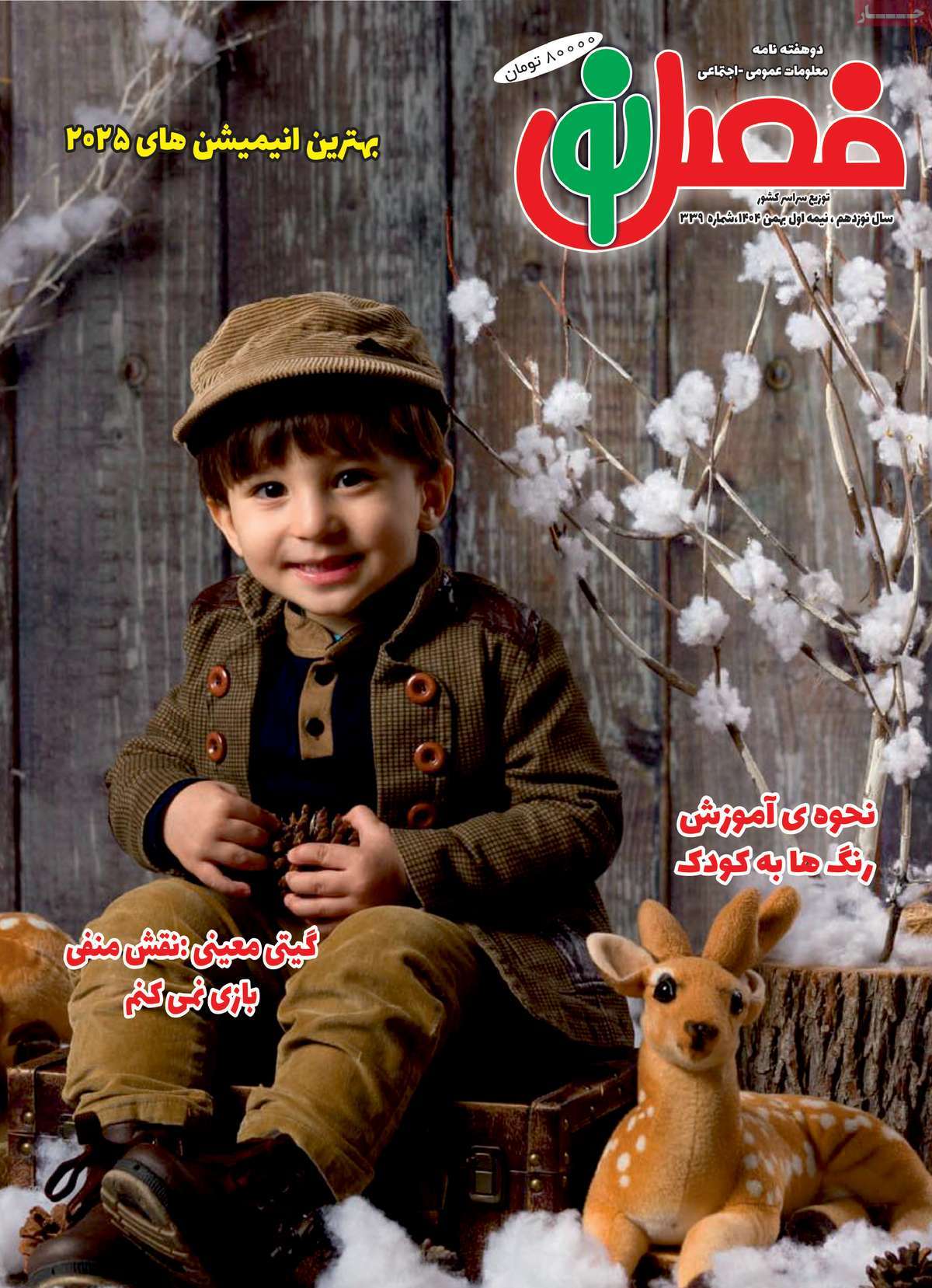 روزنامه امروز